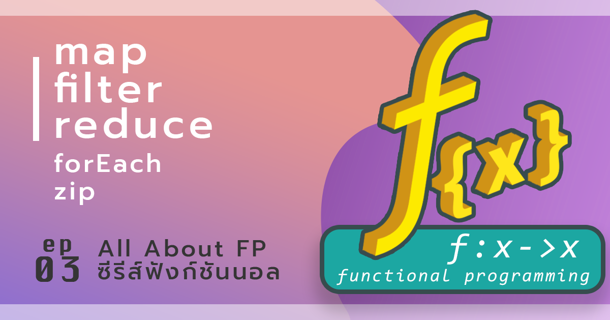 FP(03): Map Filter Reduce และเพื่อนๆ พระเอกแห่งโลก Functional – TAmemo.com